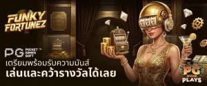 pg soft เว็บตรง