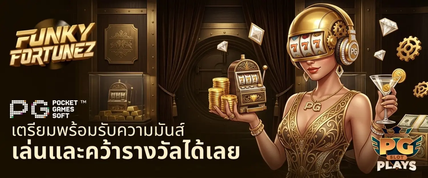 pg soft เว็บตรง